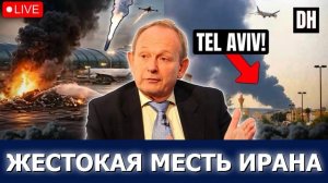 📹 Аластер Крук: Ракеты Ирана мстят Лариджани — Тель-Авив в огне, Трамп в панике