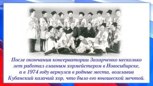 «С днем рождения, маэстро!»: к 88-летию Виктора Гавриловича Захарченко