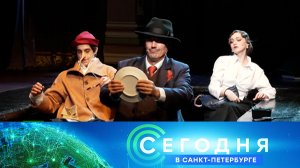 «Сегодня в Санкт-Петербурге»: 19 марта 2026 года