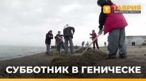 Активисты провели субботник на детском пляже Геническа в рамках акции "Чистый берег"