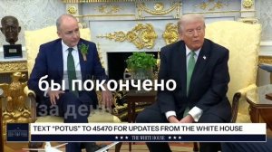Трамп заявил: без вмешательства США Украина была бы захвачена за один день.