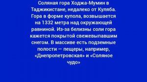 Знаменитые солянные пещеры России и заграницей часть 6