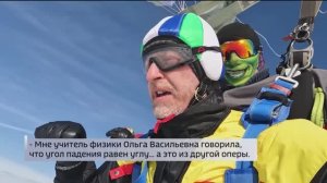 Корреспондент «Вестей» впервые спрыгнул с парашютом во время съемок репортажа
