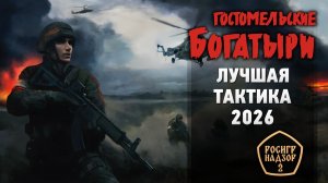 Максимально реалистичная тактика про СВО - обзор игры "Гостомельские богатыри"
