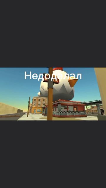 Недоделал