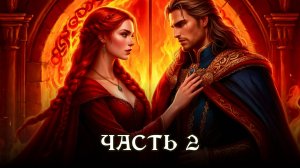 АУДИОКНИГА ПОЛНОСТЬЮ ★ ЧАСТЬ 2. МЯТЕЖНИЦА ★ Любовное фэнтези, русское фэнтези, попаданцы