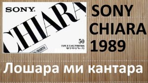 Кассета SONY CHIARA 1989. Бело-черная японская итальянка #sony