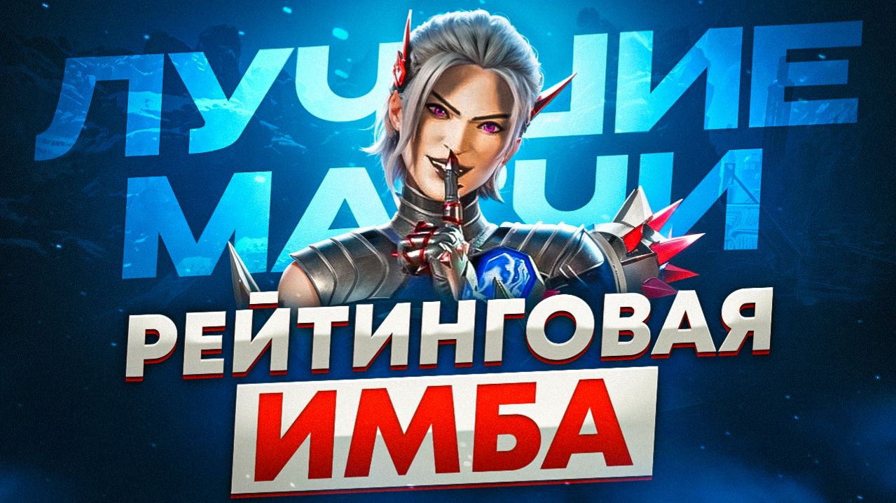 ОБЯЗАТЕЛЬНЫЙ ГЕРОЙ В КОМАНДЕ ДЛЯ РЕЙТИНГА