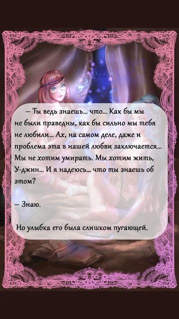 Хотим с вами поделиться кусочком из будущих событий книги 