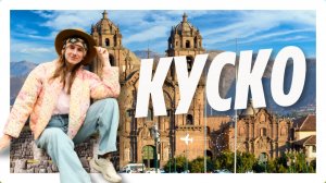 Куско: шаманы Перу, тайны инков и Радужная гора. Путешествие по Южной Америке.