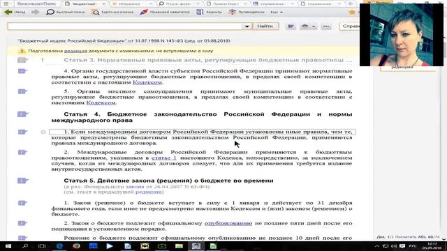 04. Учебный семинар по работе со справочно-правовыми системами Консультант Плюс