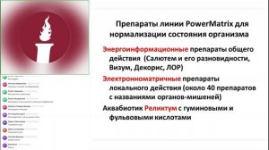 Вебинар: «Квантовая физика и аквабиотики.»