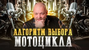 Все смотрят НЕ ТУДА при выборе байка / Как купить первый мотоцикл и не пожалеть через месяц?
