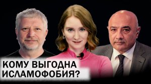 Война в Иране. Туризм в Азербайджане, России, Грузии. Кому выгодна межрелигиозная рознь?