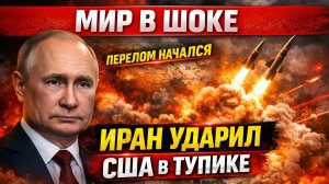 Скрытый перелом! Как Иран, Турция и сверхдержавы изменили ход глобального конфликта