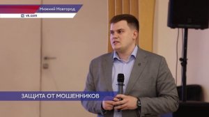 Эксперты Банка России рассказали социальным участковым о схемах мошенников