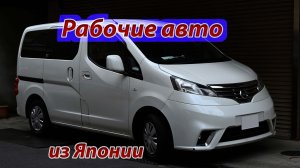 Японские “РАБОТЯГИ”! Лучшие авто для работы и бизнеса из Японии! Надежнее только пешком!