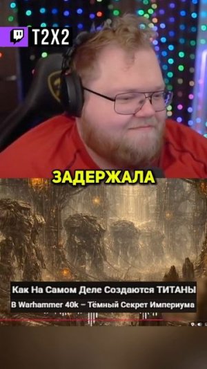 МУЗЫКА VS КНИГИ 😌 - #t2x2 #т2х2 #twitch #реакция #юмор #мем #shorts