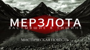 Экспедиция в Тайгу.Мистическая история.Таёжные истории.