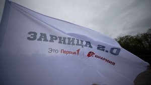 ЗАРНИЦА 2.0