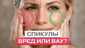 Спикулы в косметике: что это и могут ли они навредить коже?