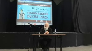 Встреча с вечностью. Презентация новой книги писателя Сергея Панфилова. Часть 3
