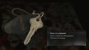 Где найти ключ от двери кладовой в Resident Evil Requiem