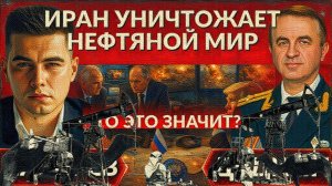 ДУДКИ /ЛАЗАРЕ :БОМБАРДИРОВКА ОДЕССЫ,ЛЬВОВА. ТРАМП... что это значит. Иран уничтожает нефтяной мир-