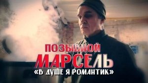 Герои СВО: история повара с позывным Марсель