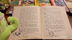 КНИЖНАЯ ФЕЯ-МАЛЫШАМ. Приключения муравья Ферды. Часть 4