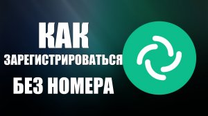Как зарегистрироваться в Элементе без номера телефона