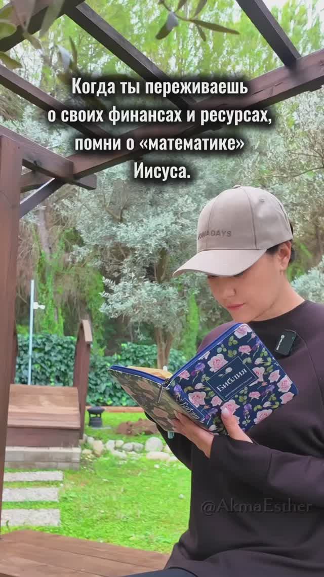 Если переживаешь о деньгах 👆🏻 #Библия #Иисус #Бог