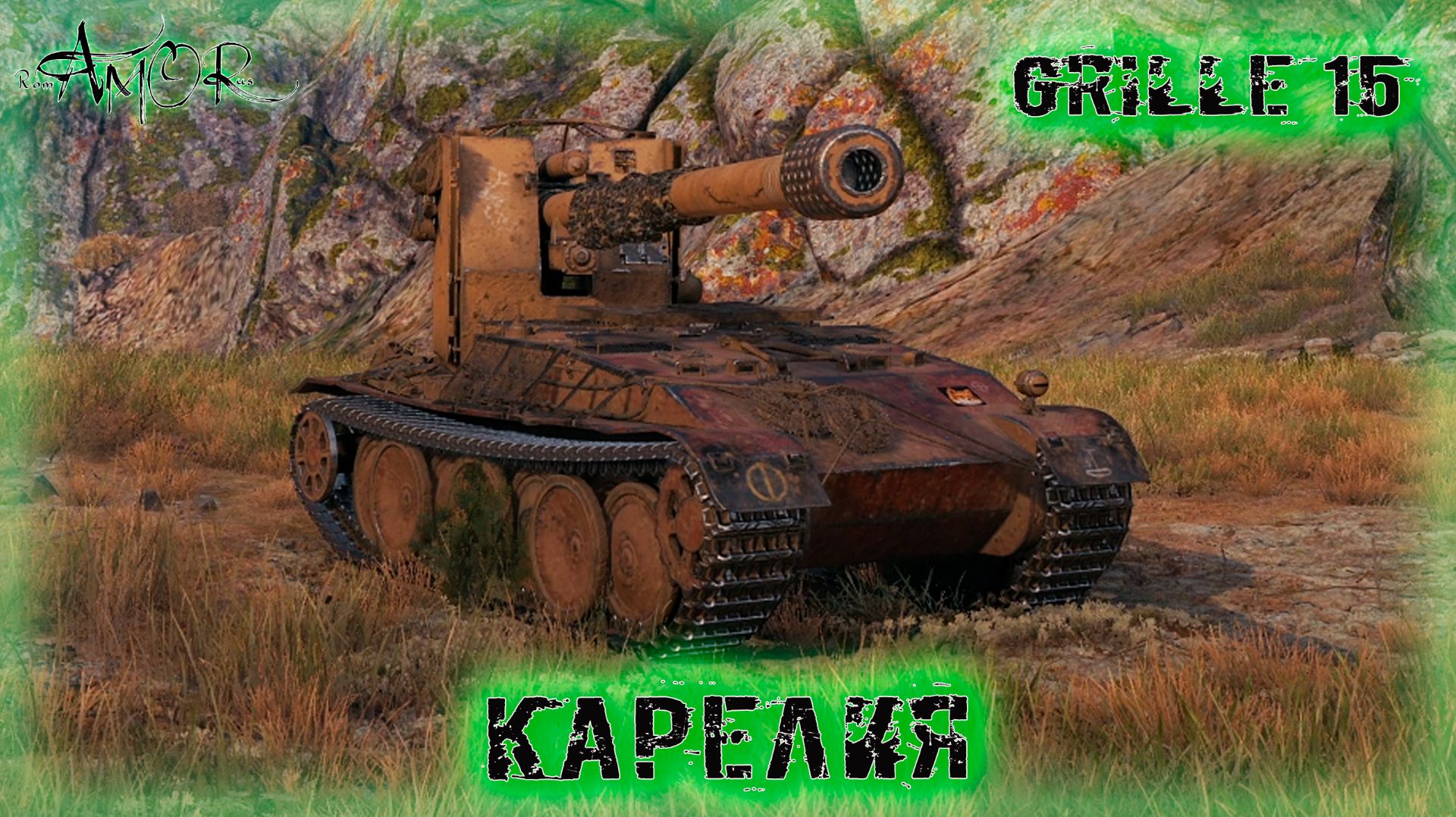 Grille 15 ➤ Карелия-Натиск ➤ МИР ТАНКОВ (World Of Tanks) [2K]