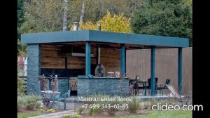 Летние Кухни, Мангалы, зоны Барбекю ☎+7 499 343-61-85