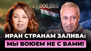 Война в Иране: 1 миллиард $ в день!
