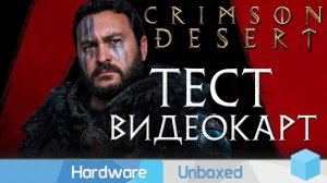 Crimson Desert, тест 40 Видеокарт @ 1080p, 1440p & 4K