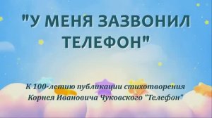 Чуковский_Телефон