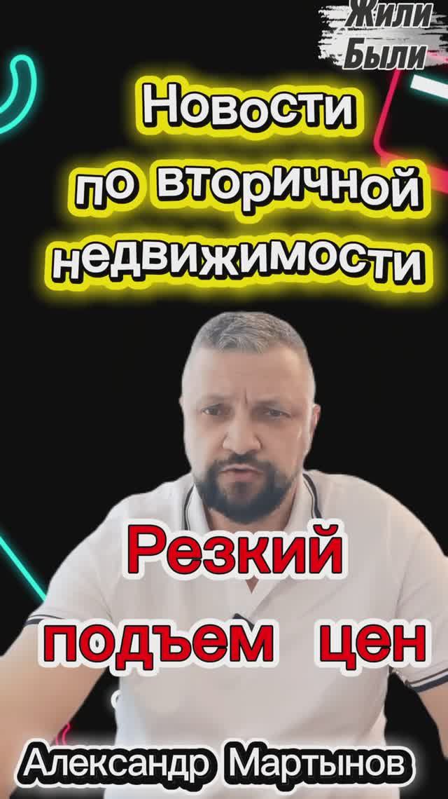 Срочные новости по вторичной недвижимости. 19.03.2026г. Александр Мартынов Блогеры Уфы по недвижке