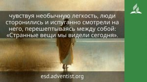 21 марта 2026. Тот, Кто исцеляет души. Иисус — величайшее имя | Адвентисты