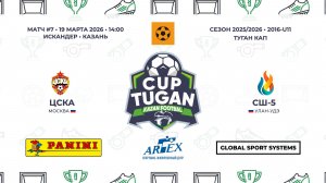 14:00 ЦСКА  – СШ-5 (правая сторона)