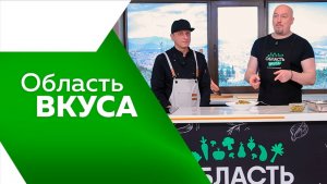 Область вкуса №116..Золотарев