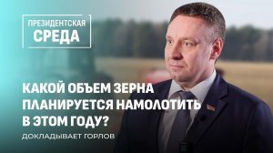 Фермеры готовы к битве за урожай! | Экспорт продукции в 117 стран мира. Президентская среда
