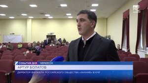 Лекторы Российского общества «Знания» обсудили цифровую безопасность детей