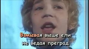 Крылатые качели из х/ф «Приключения Электроника»