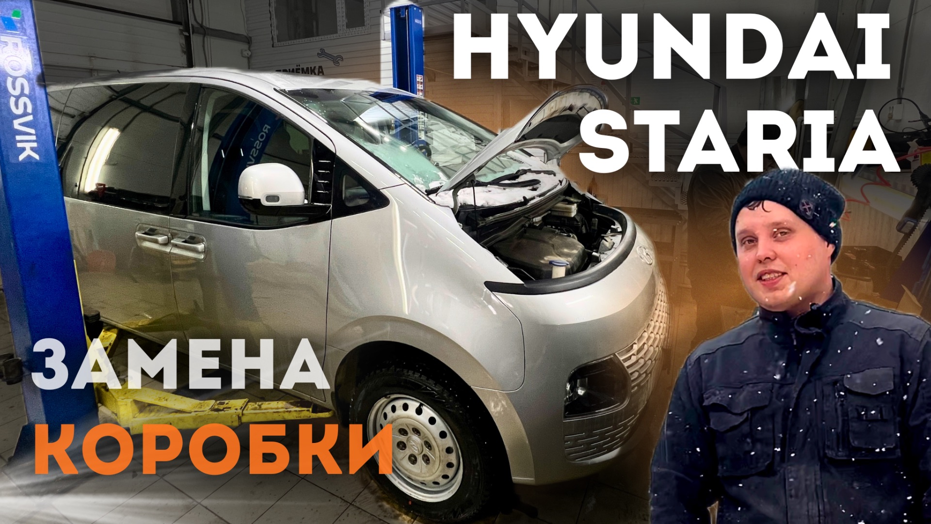 Как мы вернули Hyundai Staria к жизни! Смотрите полный цикл ремонта АКПП