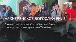 АРХИЕРЕЙСКОЕ БОГОСЛУЖЕНИЕ