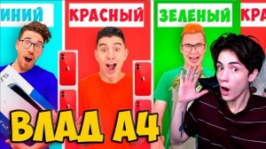 ВЛАД А4 ПОКУПАЕМ ВСЕ ОДНОГО ЦВЕТА 24 ЧАСА ЧЕЛЛЕНДЖ ! РЕАКЦИЯ НА ВЛАДА А4
