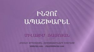 HQ1646 Ինչու՞ ապաշխարել  / Инчу апашхарел? - Милазим Расоян
