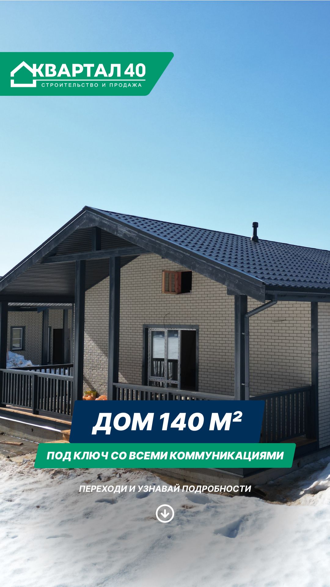 Обзор одноэтажного дома 140 м² от застройщика! #домподключ #загородныйдом #обзордома #недвижимость