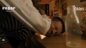 Радар · Тизер Трейлер · Сериал 2026 · 1-й сезон